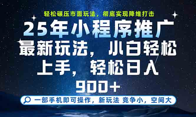 （15111期）一部手机轻松月入20000+，25年最新小程序玩法教学，小白轻松上手_天恒副业网