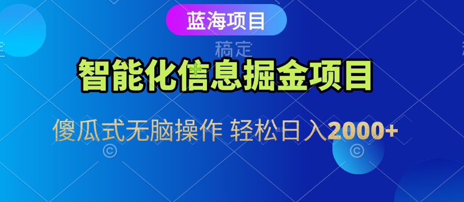 信息查询自动化掘金项目傻瓜式操作蓝海项目无脑轻松日入500+_天恒副业网