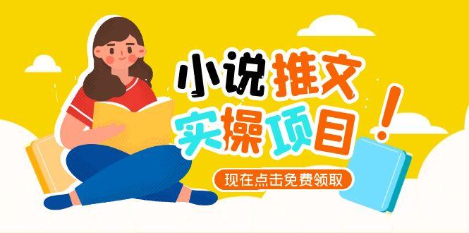 小说推文账号从0到1指南，起号逻辑与定位策略，UC平台爆款选文方法论_天恒副业网