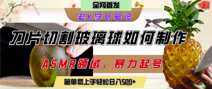 用AI制作刀片切割金属水果的视频，狂揽20W点赞，发布抖音涨粉引流变现，轻松日入5张_天恒副业网