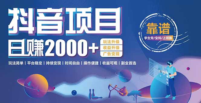 (15277期)抖音小游戏项目:日收益2000+暴利逆袭,玩法简单|平台稳定|持续变现_天恒副业网