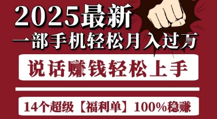 起航哥10个项目8个100%挣钱项目,2025最新一部手机轻松月入过W,简单轻松,无脑操作_天恒副业网