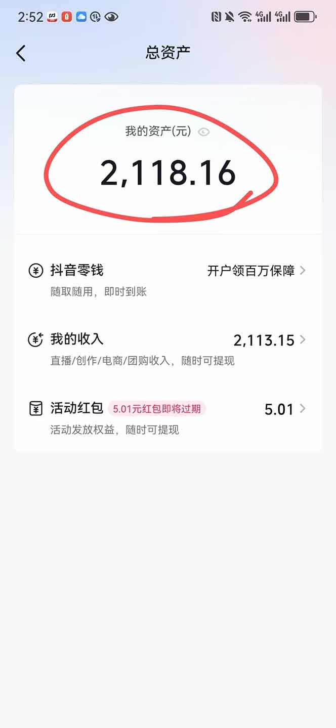 （15311期）抖音无人撸礼物8.0玩法 全新风口   见效果快  全无人  单号当天产出2000+
