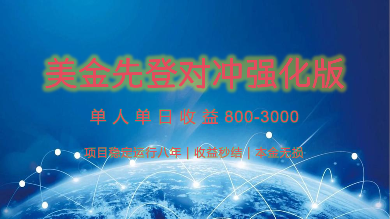 稳定8年的美金打金项目，单人2-4小时收益800元，可线下实地回本再走_天恒副业网