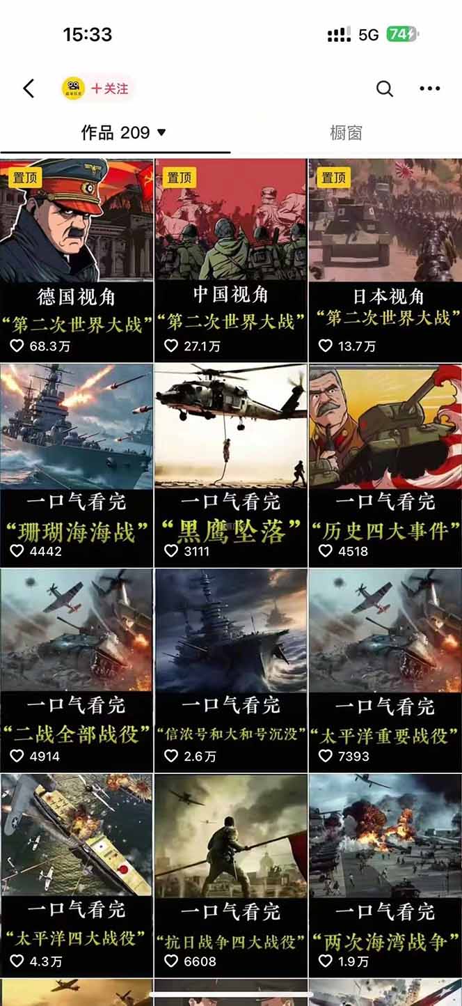 （15386期）历史短视频赛道变现课，百集素材库应用，文案剪辑技巧，账号运营全案