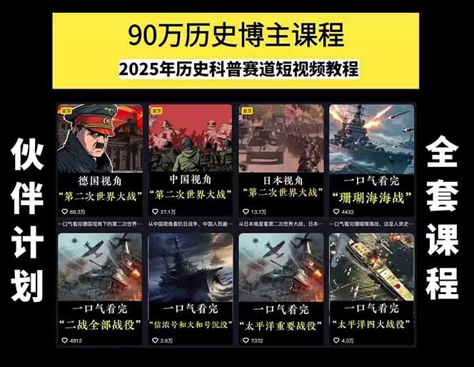 图片[2]_历史短视频赛道变现课，百集素材库应用，文案剪辑技巧，账号运营全案_天恒副业网