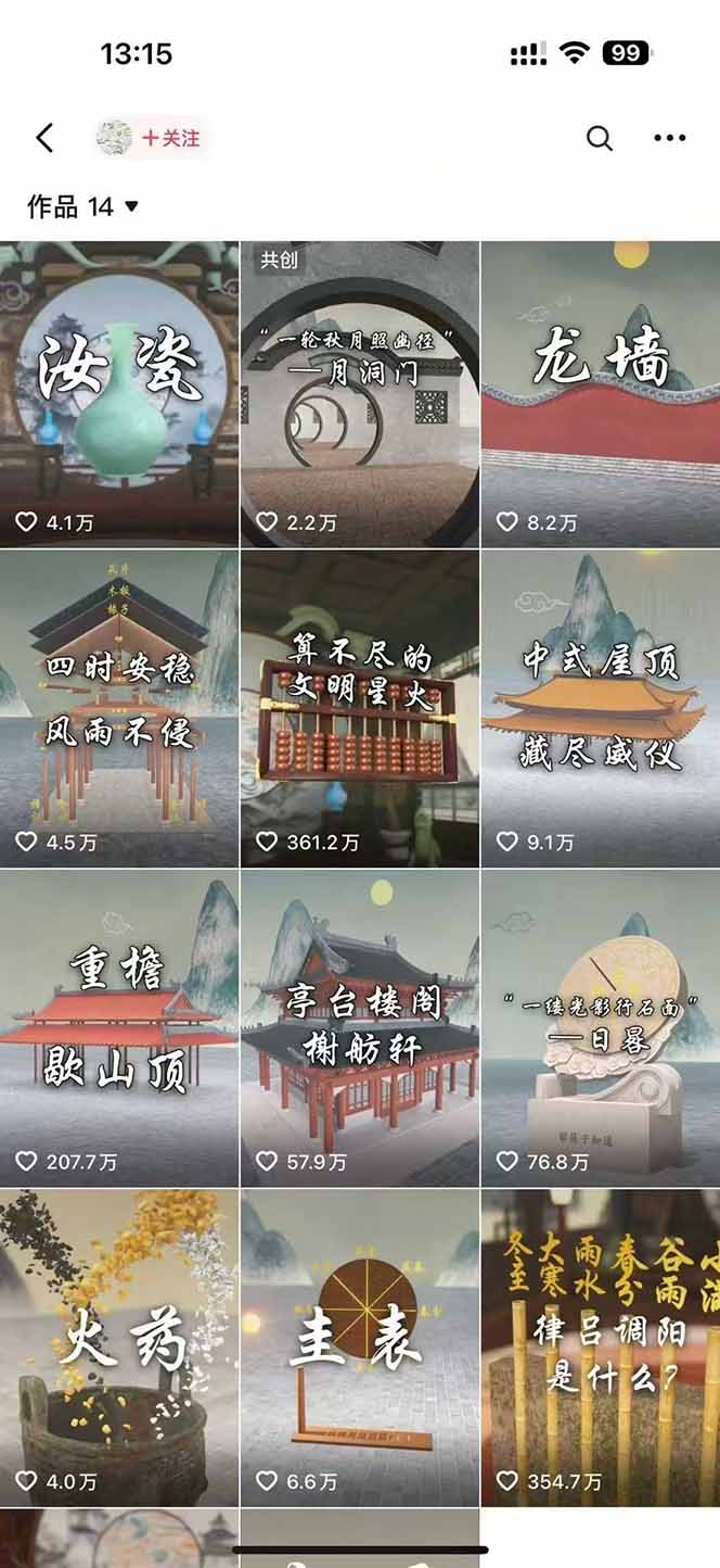 （15418期）天工开物短视频创作课：插件配置与基础操作，场景动画全流程 古建案例实战