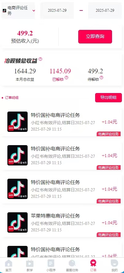 （15530期）一天轻松3000+，抖音国补福利！评论就有钱，还有额外躺赚！