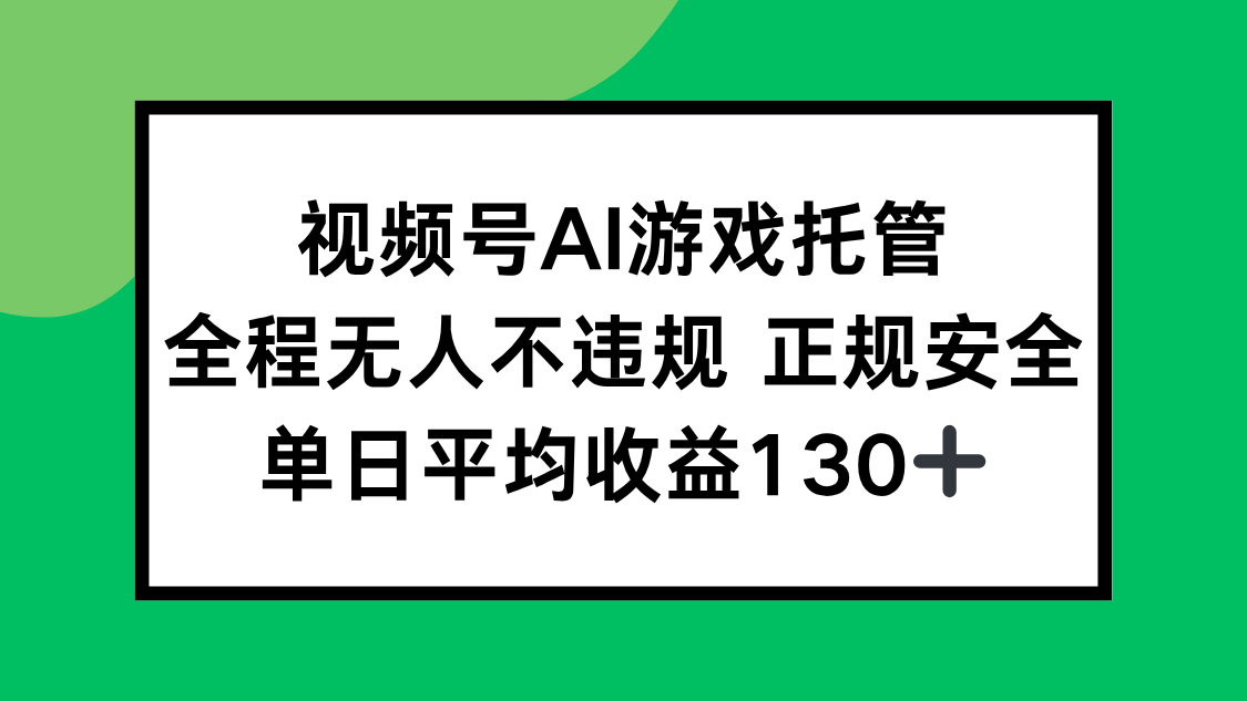 （15543期）2025最新AI一键直播任务，全程无人不违规，操作简单，单日平均收益130+_天恒副业网