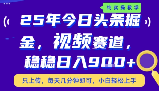 25年下半年头条最新玩法，，每天几分钟即可，稳稳日入9张+，无操作门槛_天恒副业网
