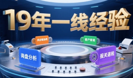 2025年入局外贸必看课程,系统拆解B2B全流程(询盘分析-客户背调-供应链协同-报关退税)_天恒副业网