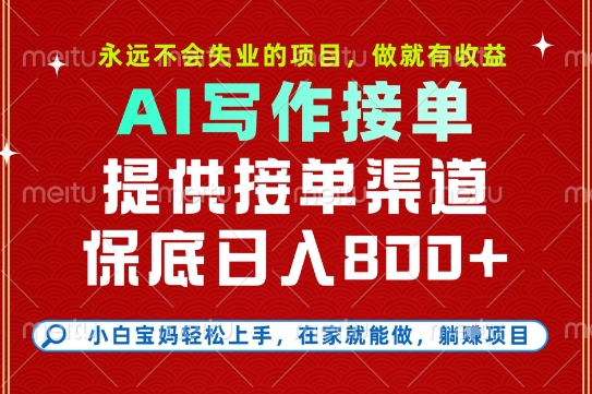 副业兼职这一个就够了,永远不会失业的项目,多劳多得,保底日入8张+_天恒副业网