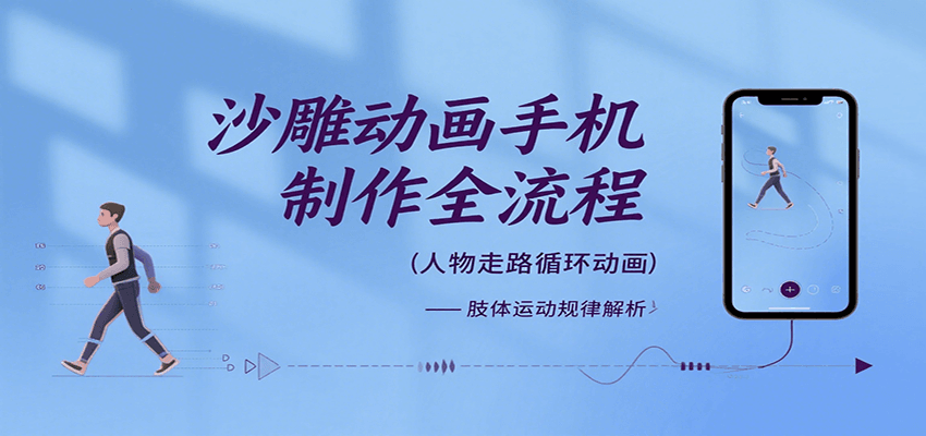 沙雕动画手机制作全流程，关键帧动画、走路、表情变换、场景反向移动、车内人物添加等_天恒副业网