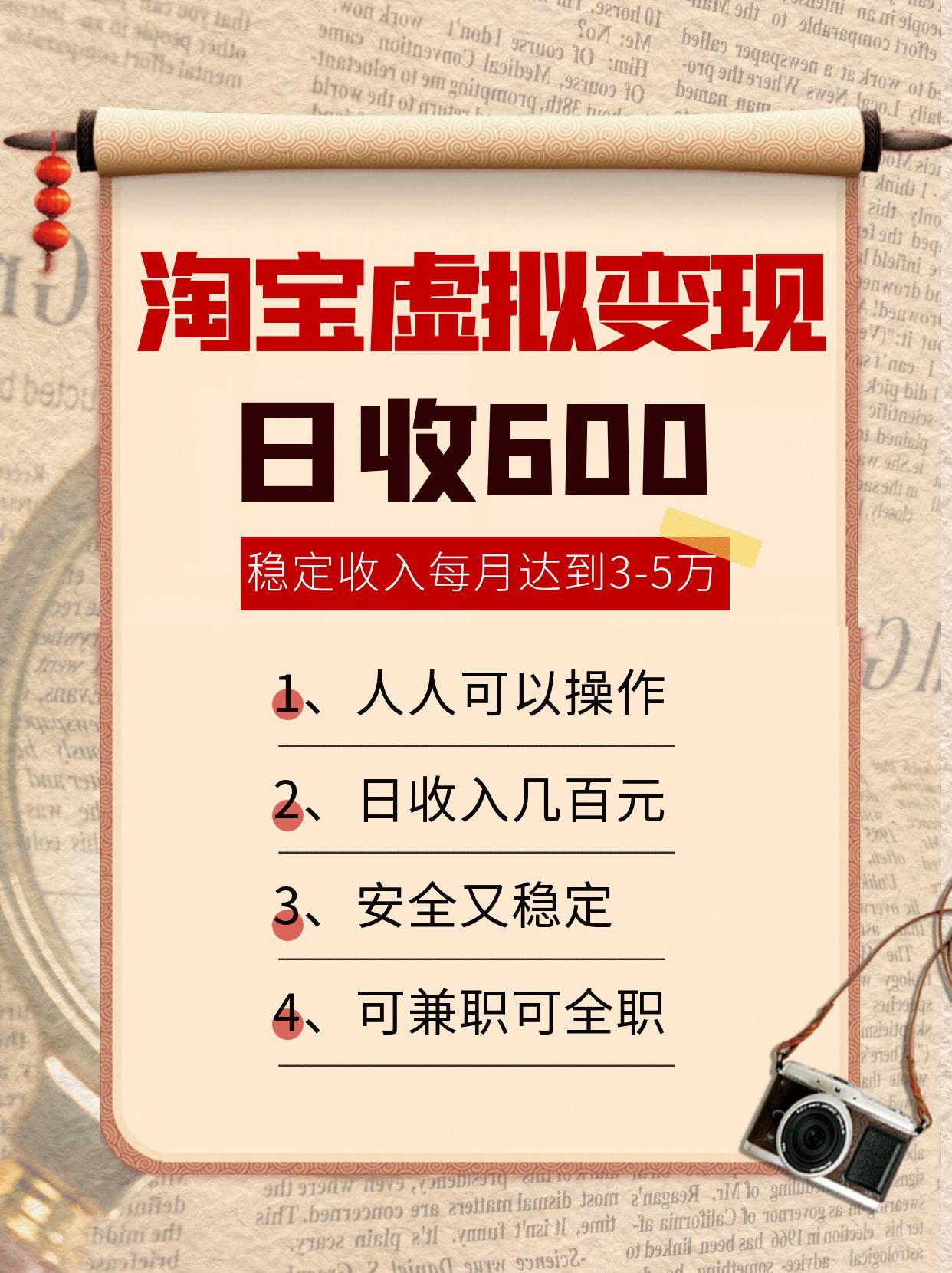 淘宝虚拟变现,日收入600+,稳定收入下每月达到3-5万,安全又稳定!_天恒副业网