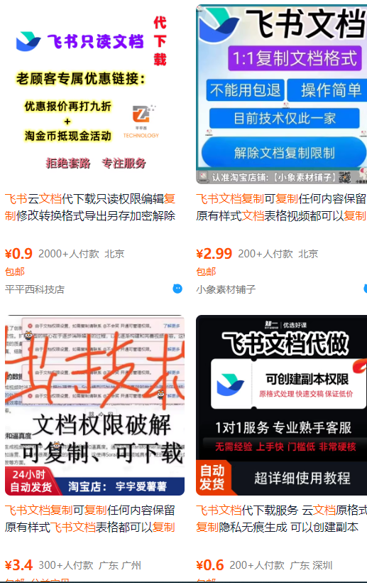 飞书文档复制大揭秘，有人利用这个方法收入8000+，附插件_天恒副业网