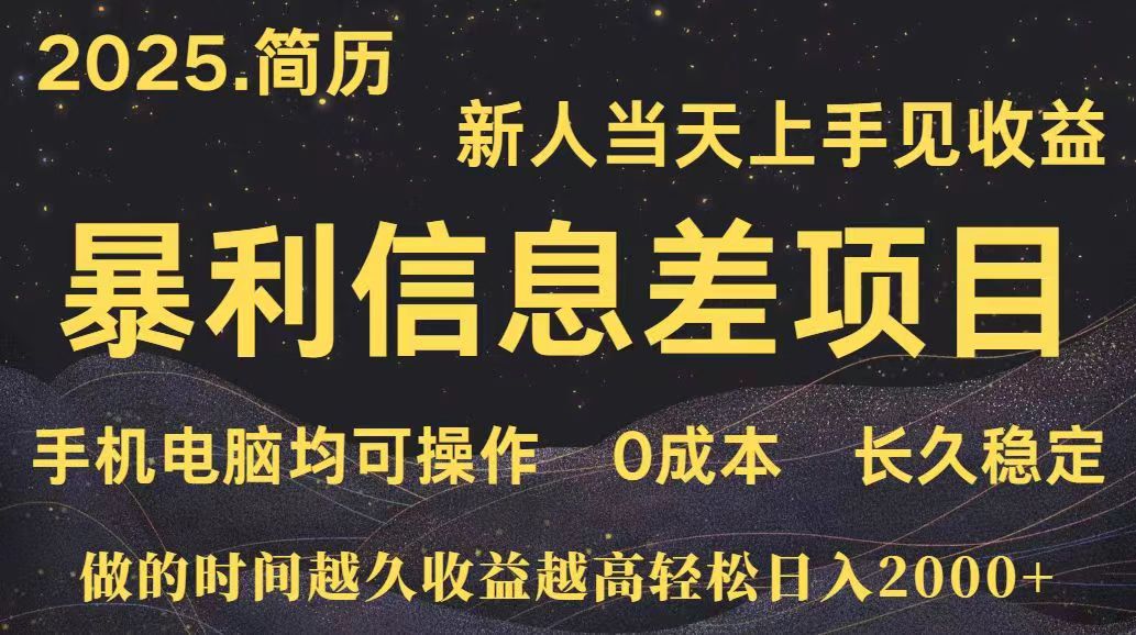 （15677期）深更十年简历设计，长久稳定，单人日入500+，当天上手_天恒副业网