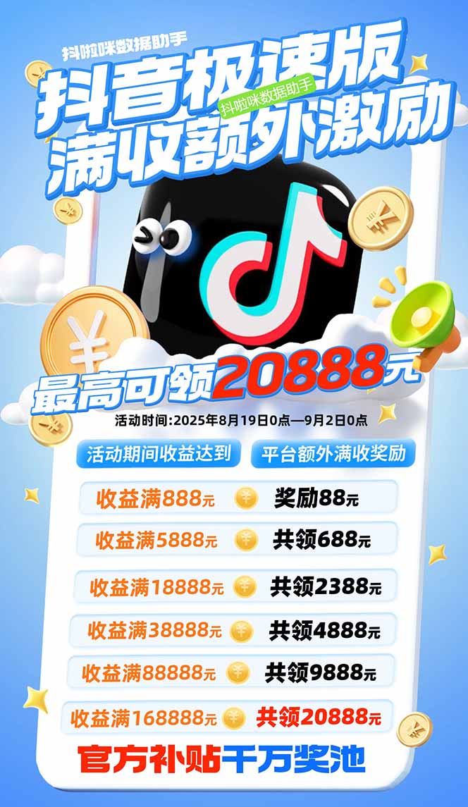 图片[2]_抖音极速版拉新，平台大力扶持，每单15元，万播转化无上限_天恒副业网