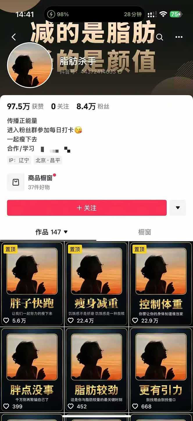（15788期）减肥短视频赛道运营课：素材准备-视频制作-引流变现全流程 (附素材)