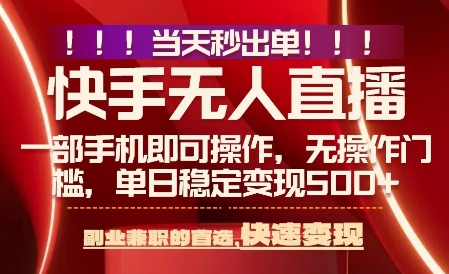 当天做当天出收益,新玩法,0违规,一部手机,保底日入5张+_天恒副业网