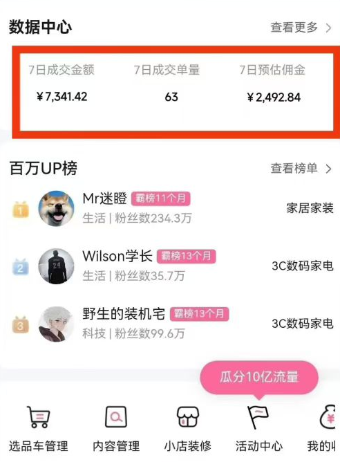 副业好项目一个月搞5.8W+，B站带货悬赏计划全流程教学，高佣金低竞争的蓝海市场！_天恒副业网