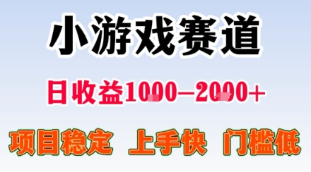 副业天花板！小游戏掘金：日入1k+，0门槛上手无难度，人人可做上手快，项目超稳定_天恒副业网