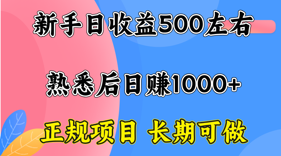 (15978期)一台电脑,前期日收益300-500,熟练后日入1000左右_天恒副业网