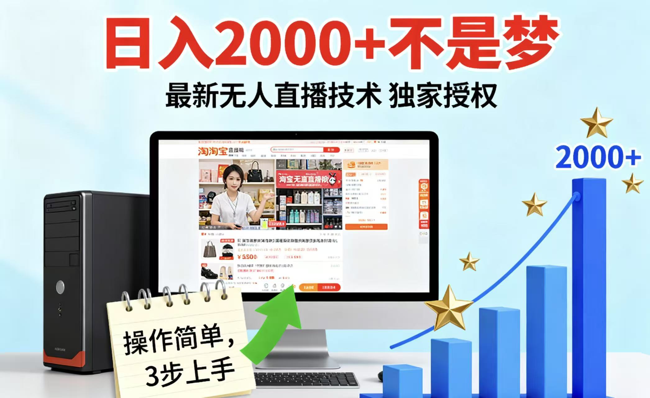 淘宝无人直播最新12.0带货最新玩法独家技术不违规,也不封号,只需要挂机,稳定2000_天恒副业网