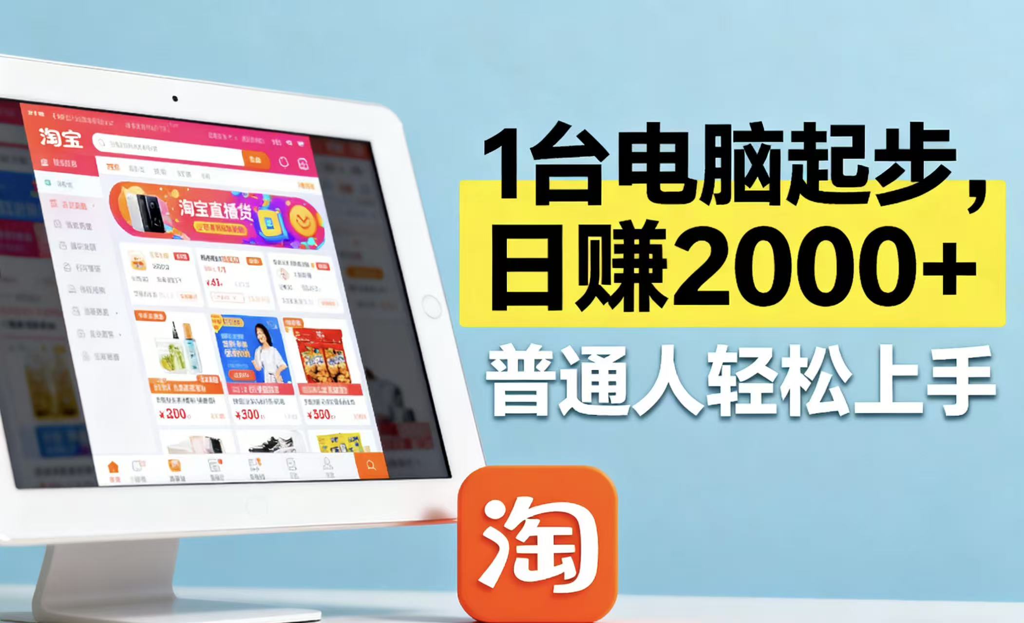 (16060期)淘宝无人直播最新12.0带货最新玩法,独家技术不违规,也不封号,只需…_天恒副业网