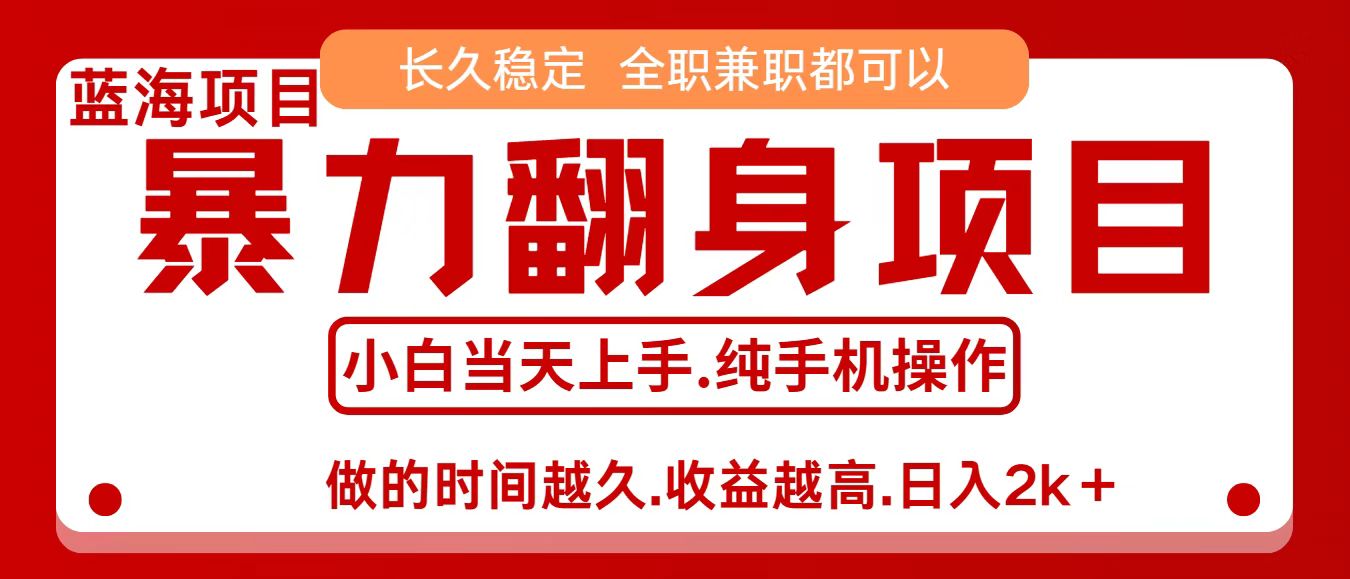 零成本信息差赚钱，小白轻松上手，年前翻项目，8天赚1.6w_天恒副业网