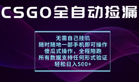 基于游戏交易平台的全自动捡漏项目,不用挂G不用玩游戏,一个手机即可操作,新手小白轻松月入1W+_天恒副业网