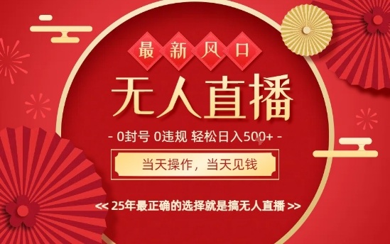 0违规，不封号，最新AI玩法，当天秒见收益，可矩阵，最稳定的项目，没有之一_天恒副业网