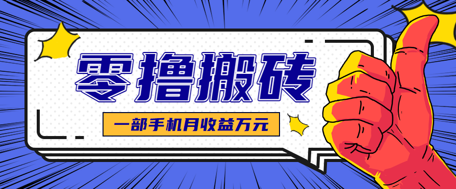 最简单的自媒体赚钱项目，新手小白轻松上手，可矩阵放大操作，月收益万元！_天恒副业网