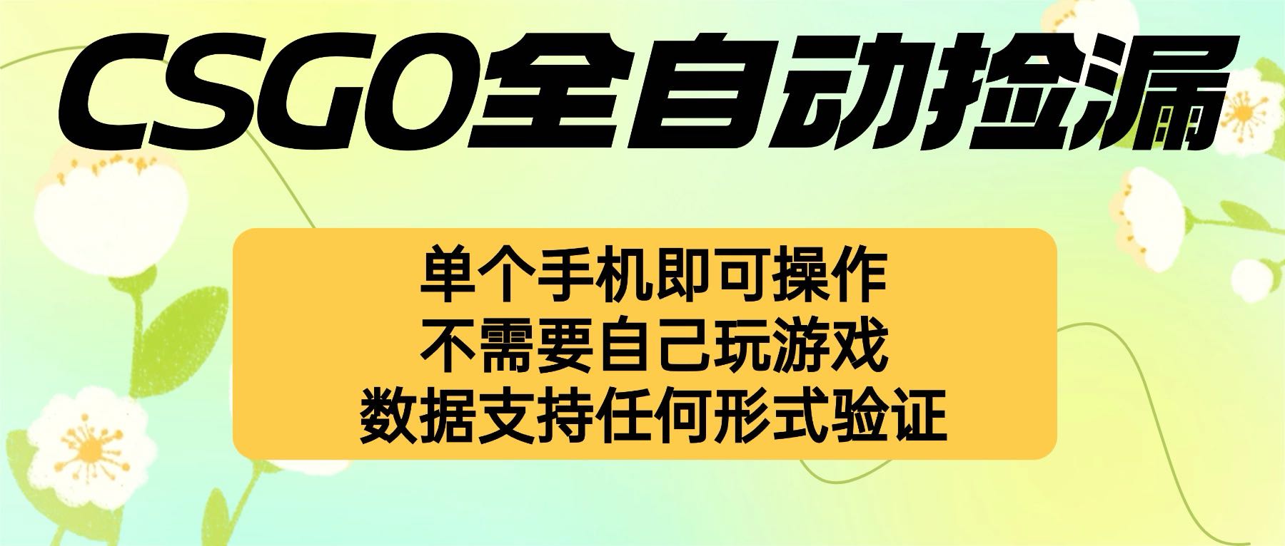 (16207期)自动挂机捡漏,不用自己挂机不用玩游戏,一个手机即可操作。新手小白轻…_天恒副业网