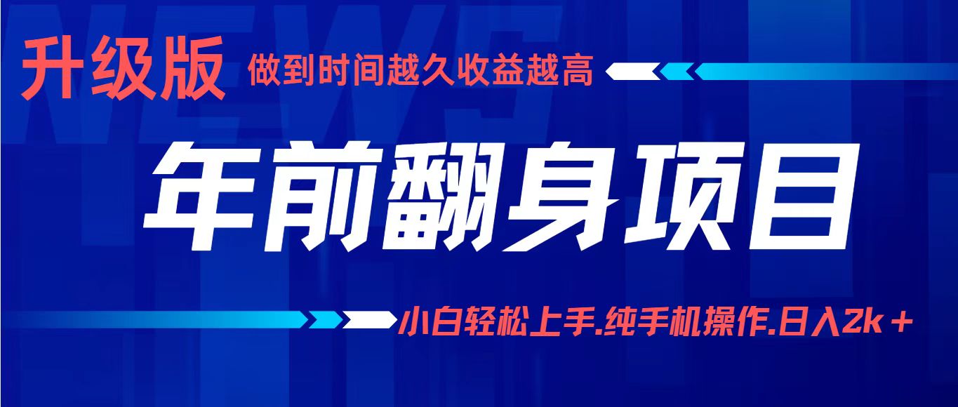 （16227期）项目讲解年入百万：小白轻松上手，纯手机操作.日入2k+_天恒副业网