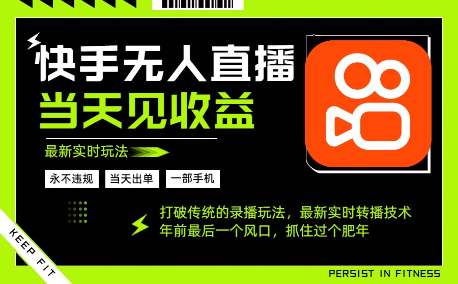 （16471期）年前最后一个风口项目，跟上就吃肉，一部手机就可以从操作，轻松日入500+_天恒副业网