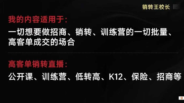 销转王校长合集，销转课，把公开课做成印钞机，送王校长印钞机课_天恒副业网