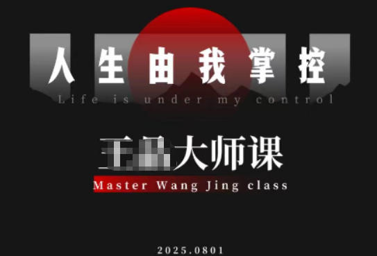 流量破局-人生由我掌控，从素人快速进阶，实现流量与商业价值双丰收_天恒副业网