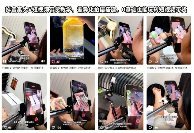抖音某大V短视频带货教学，差异化拍摄搭建，0基础也能玩转短视频带货_天恒副业网