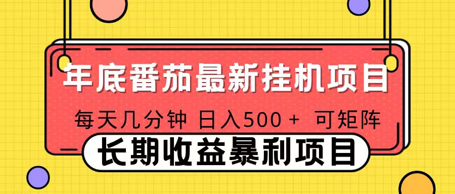(16742期)2025年最新番茄音乐人挂机项目,每天几分钟,月入1000+,可矩阵,一台电脑支持多个账号_天恒副业网