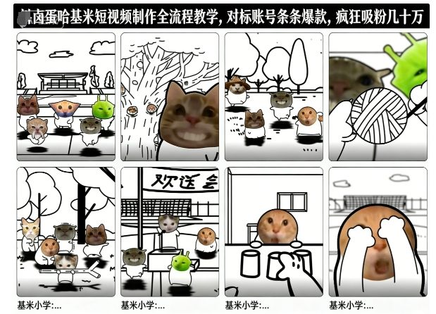 卤蛋哈基米短视频制作全流程教学,条条爆款,疯狂吸粉几十万_天恒副业网