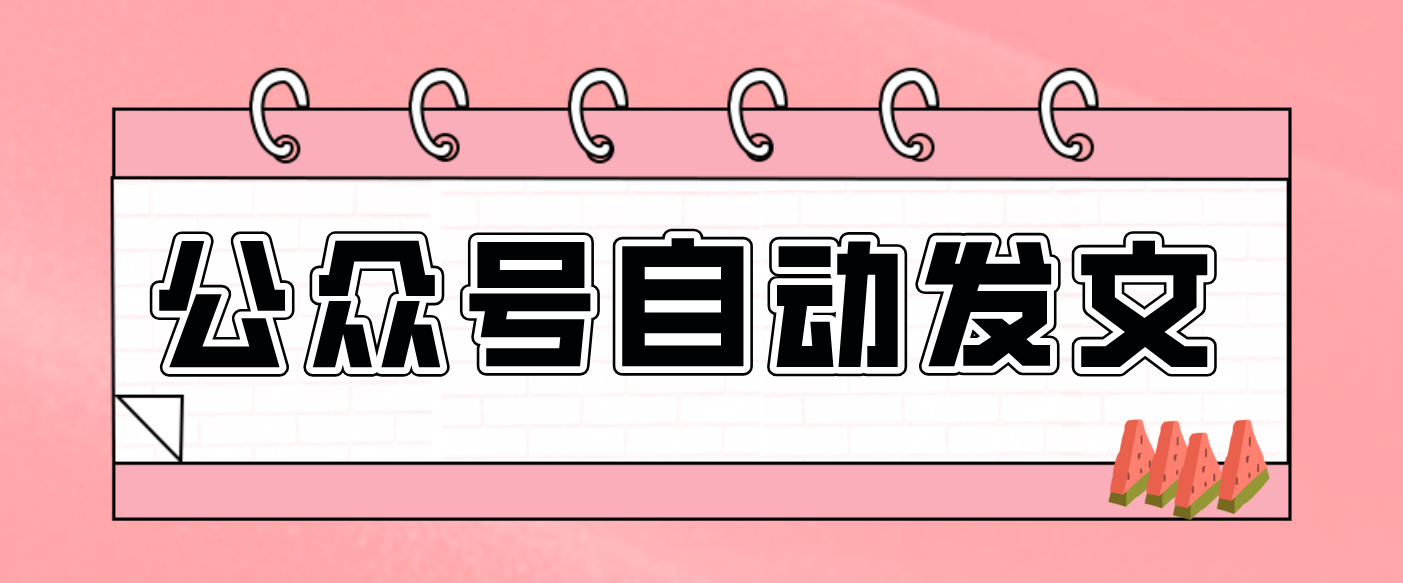 零门槛搞定AI发文流水线！从主题到公众号草稿箱，全程自动化（详细步骤）_天恒副业网