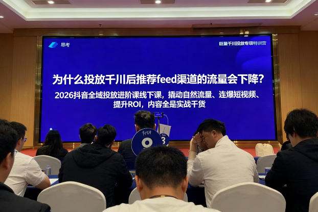 2026抖音全域投‮进放‬阶课线下课，撬‮自动‬然流量、连‮短爆‬视频、提升ROI，内容全‮实是‬战干货_天恒副业网