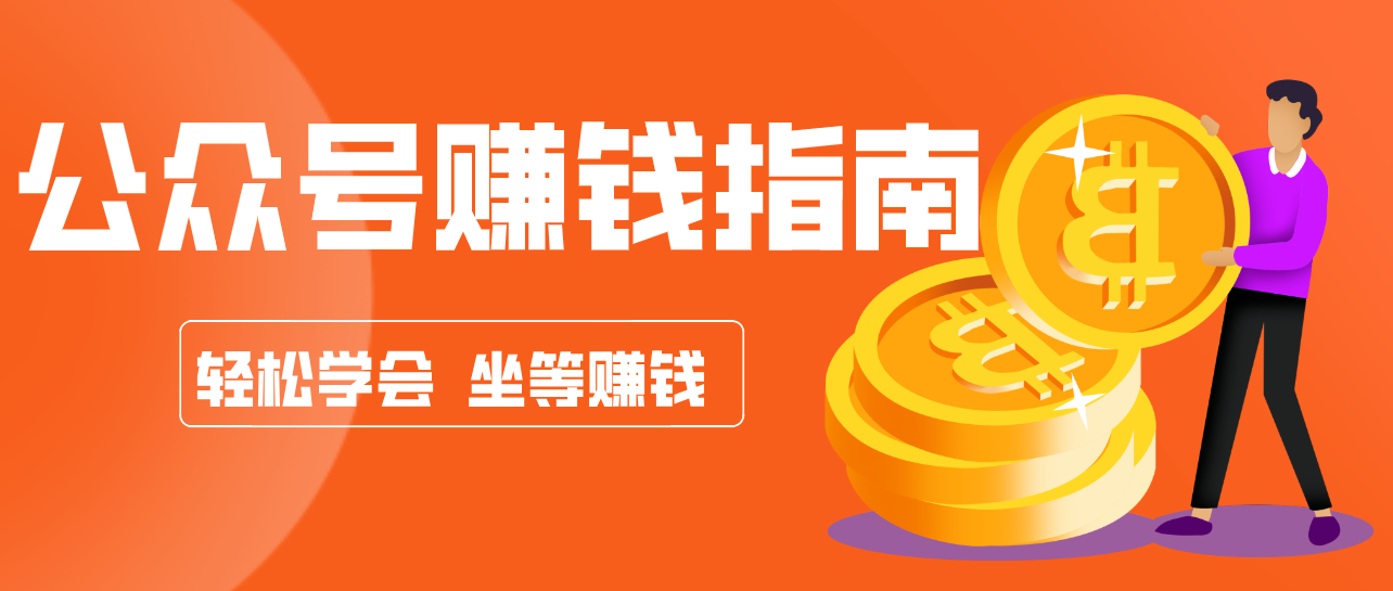 公众号复制粘贴赚钱玩法，零成本零门槛利用AI零撸搬砖，轻松实现月入万元_天恒副业网